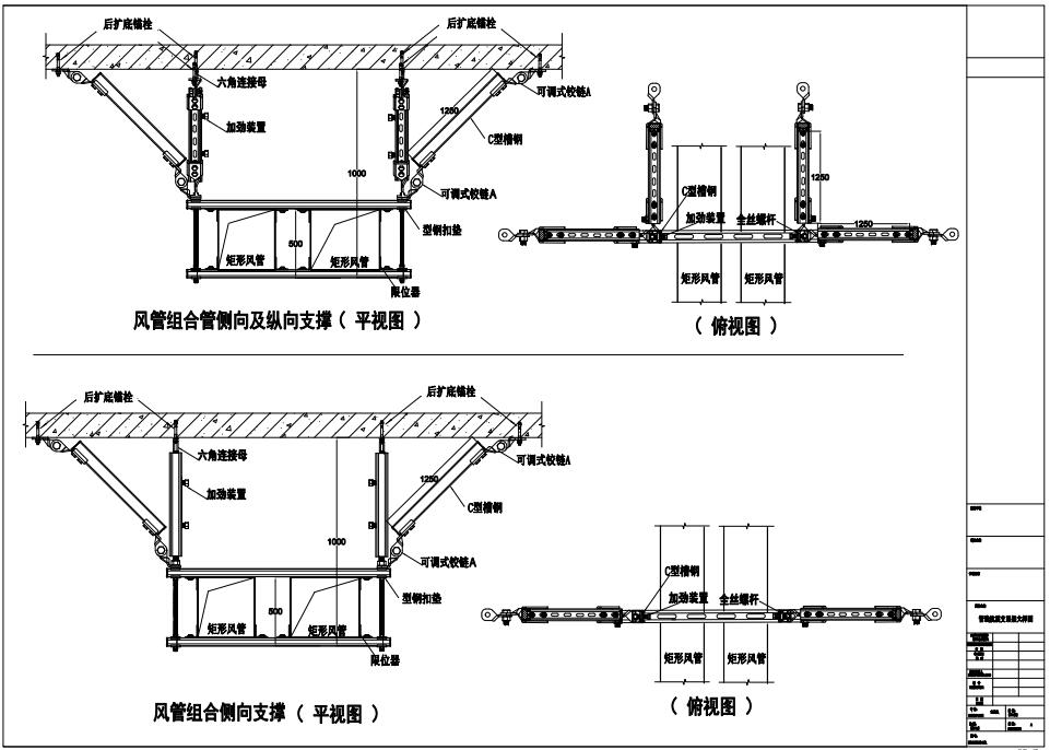 風管側(cè)縱向抗震支吊架平視圖